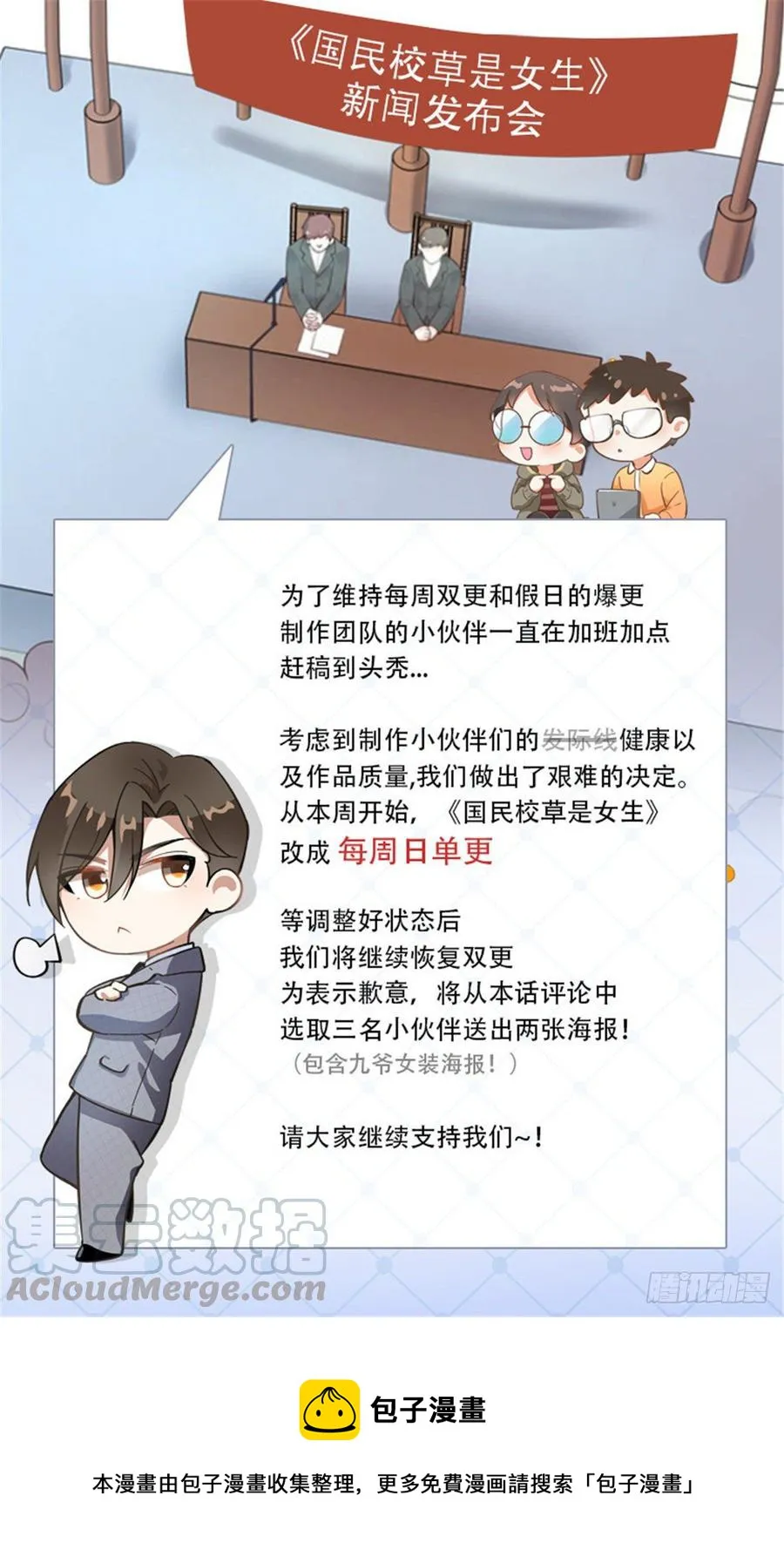 七十三话 秦总才五分钟？ 第50页