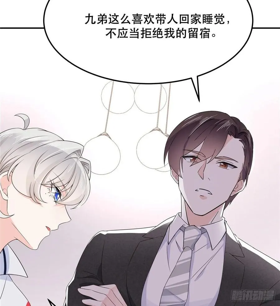 七十四话 你打算怎么睡我 第4页