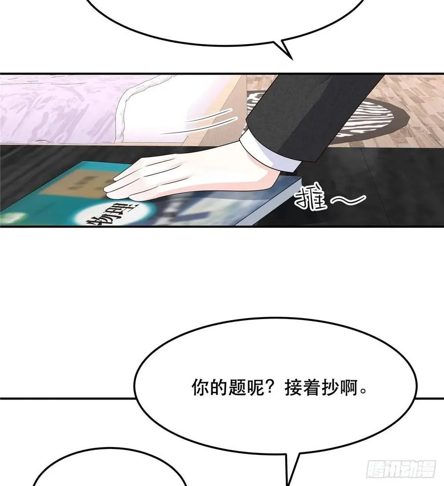七十四话 你打算怎么睡我 第6页