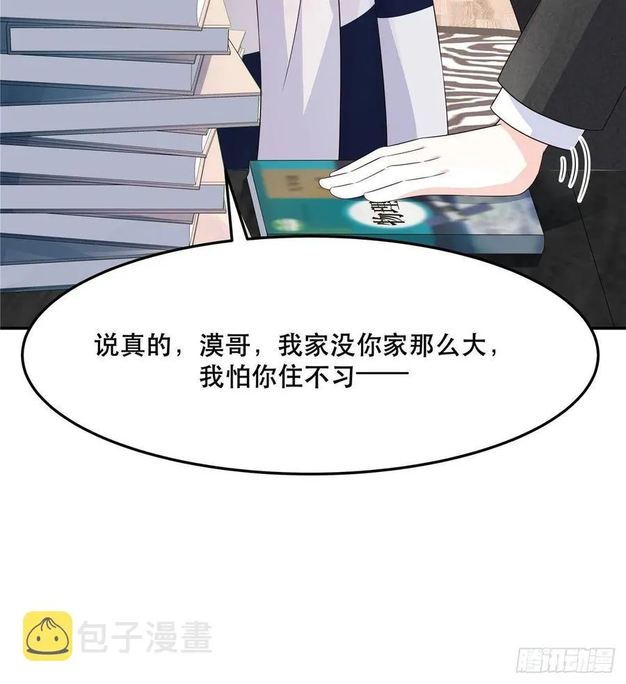 七十四话 你打算怎么睡我 第8页