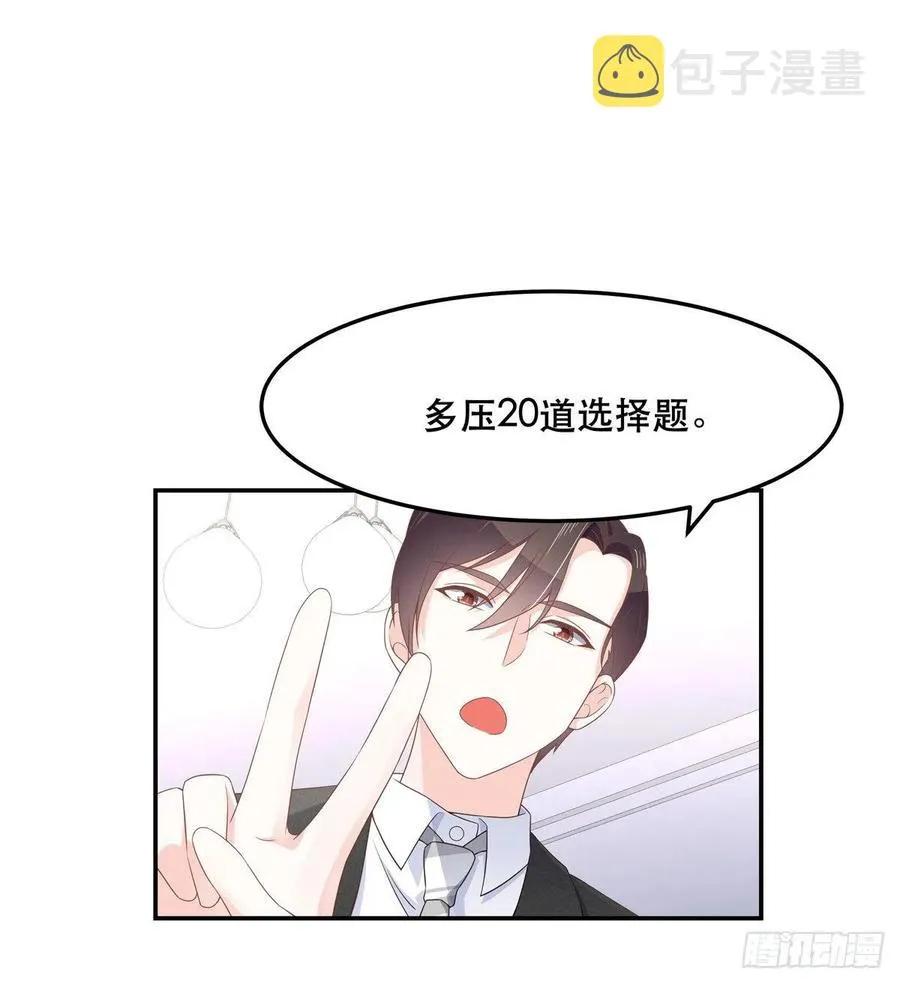 七十四话 你打算怎么睡我 第9页