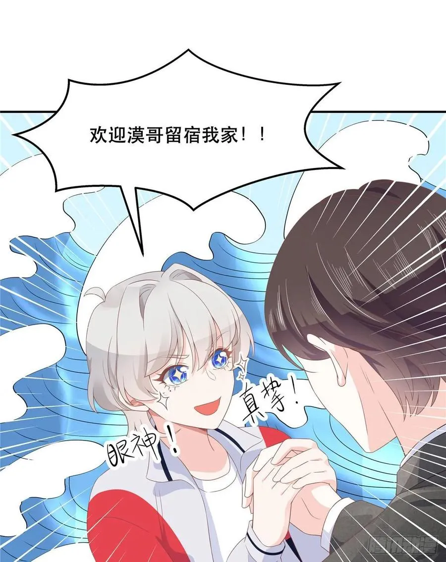 七十四话 你打算怎么睡我 第10页