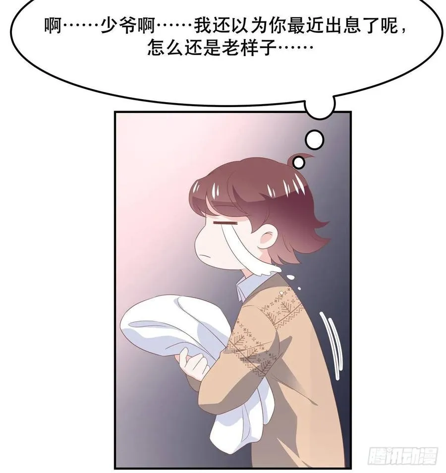 七十四话 你打算怎么睡我 第12页