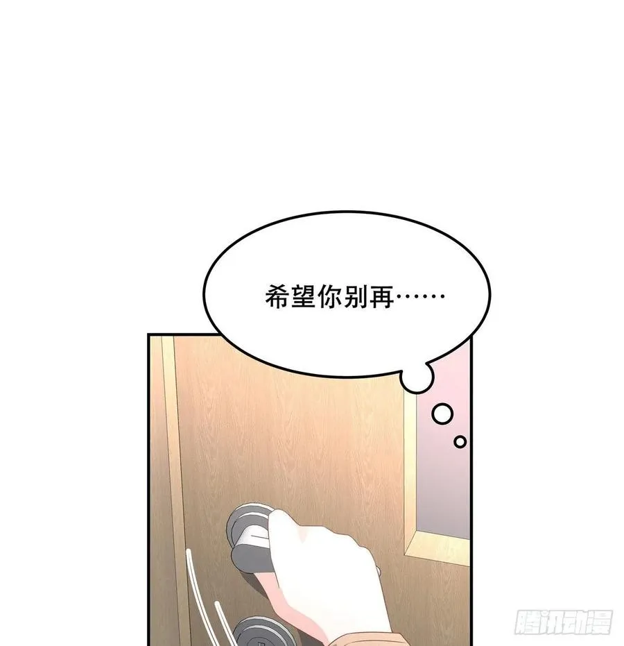 七十四话 你打算怎么睡我 第13页