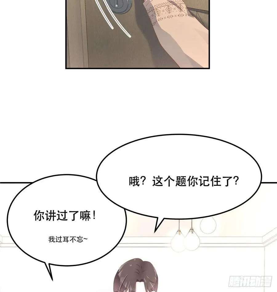 七十四话 你打算怎么睡我 第14页