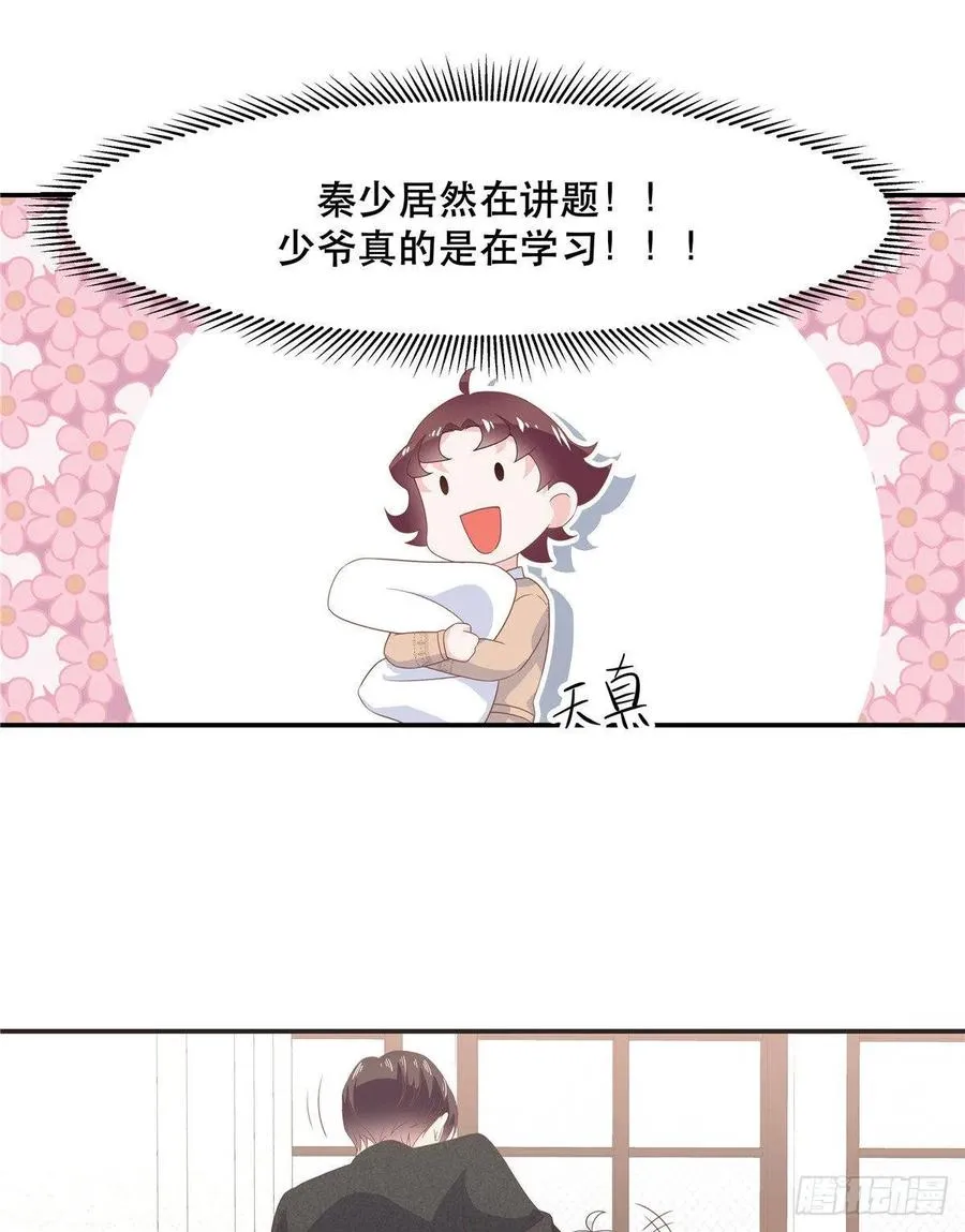 七十四话 你打算怎么睡我 第16页