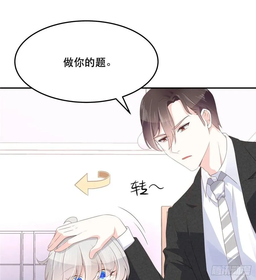 七十四话 你打算怎么睡我 第23页