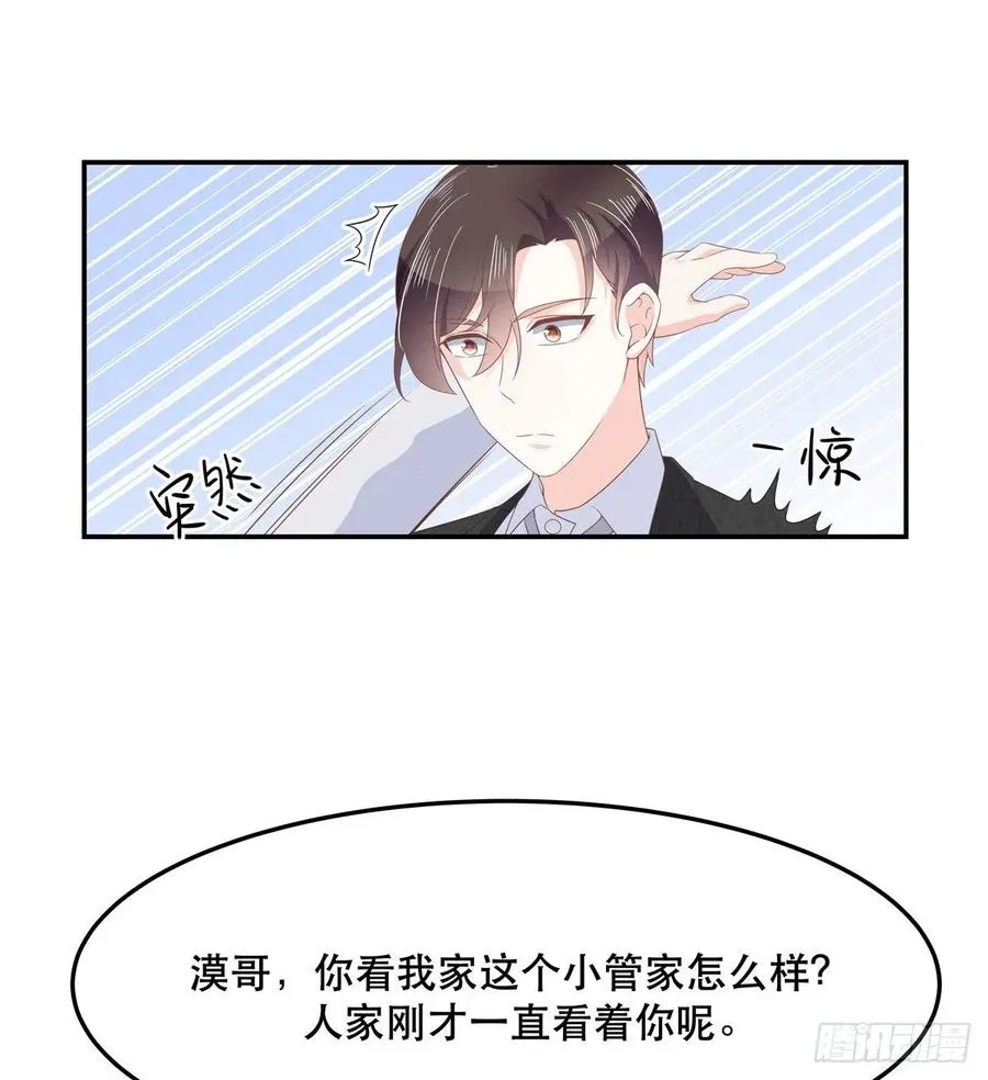 七十四话 你打算怎么睡我 第26页