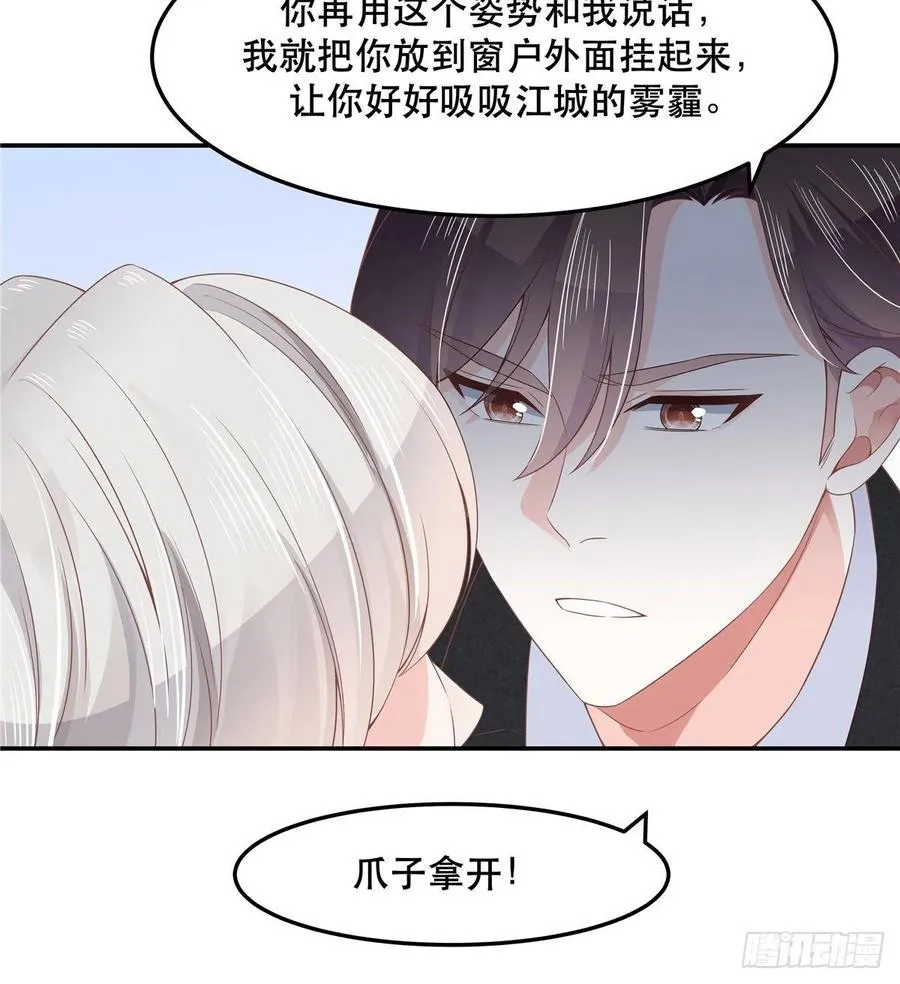 七十四话 你打算怎么睡我 第28页
