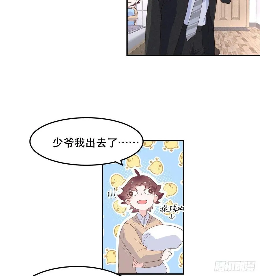 七十四话 你打算怎么睡我 第30页