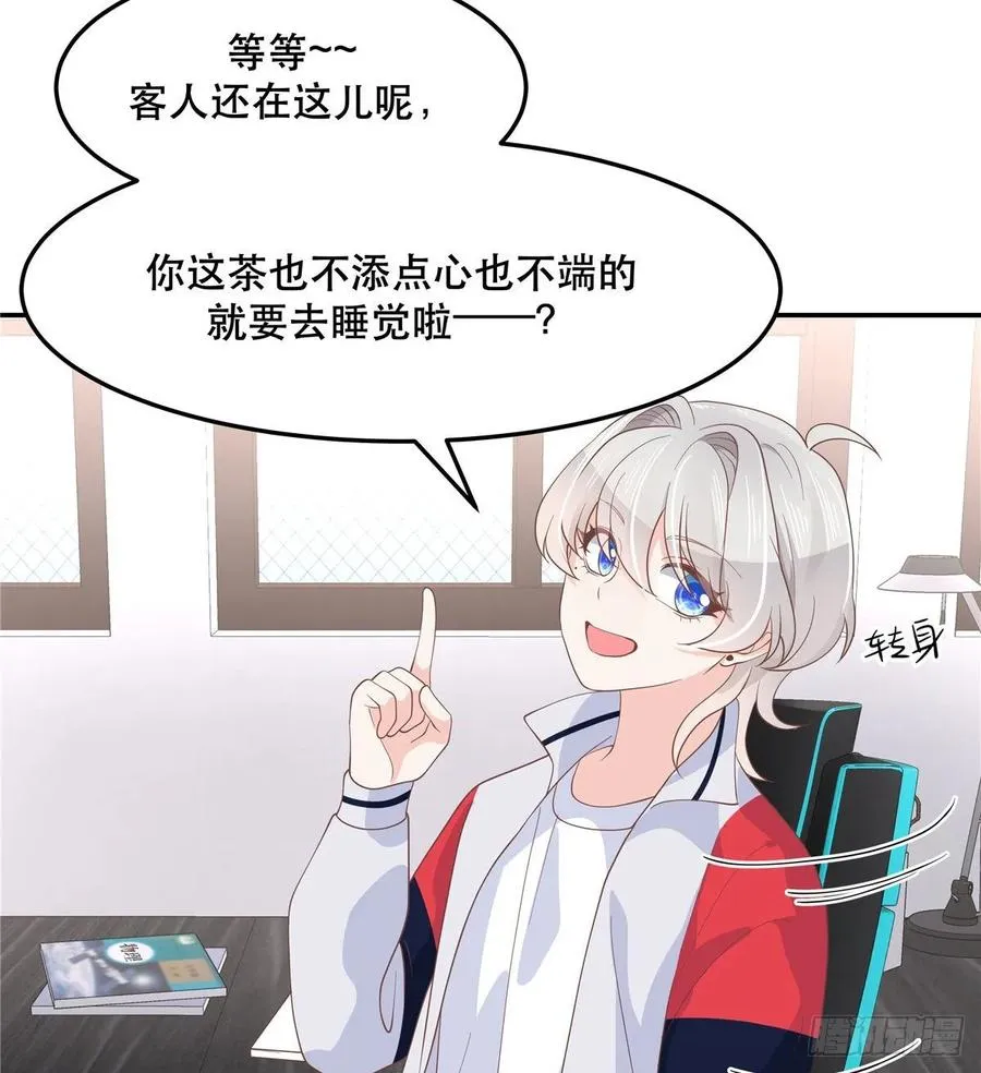 七十四话 你打算怎么睡我 第31页