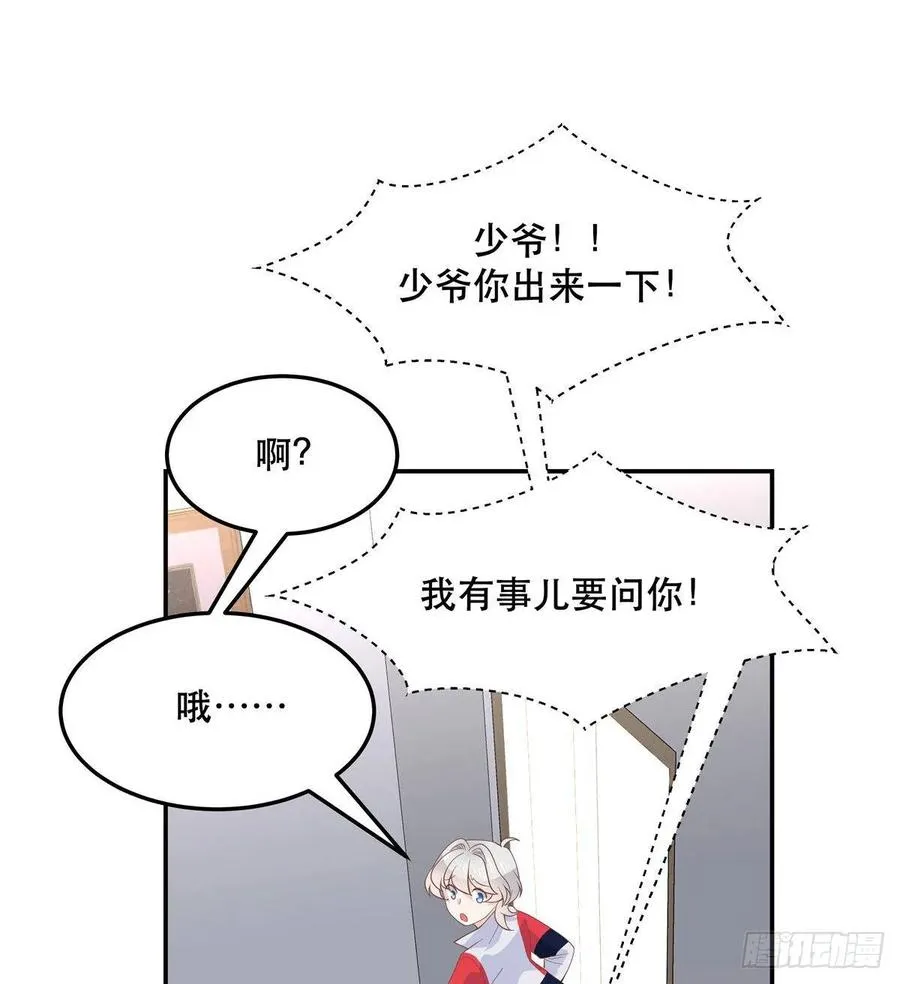 七十四话 你打算怎么睡我 第33页