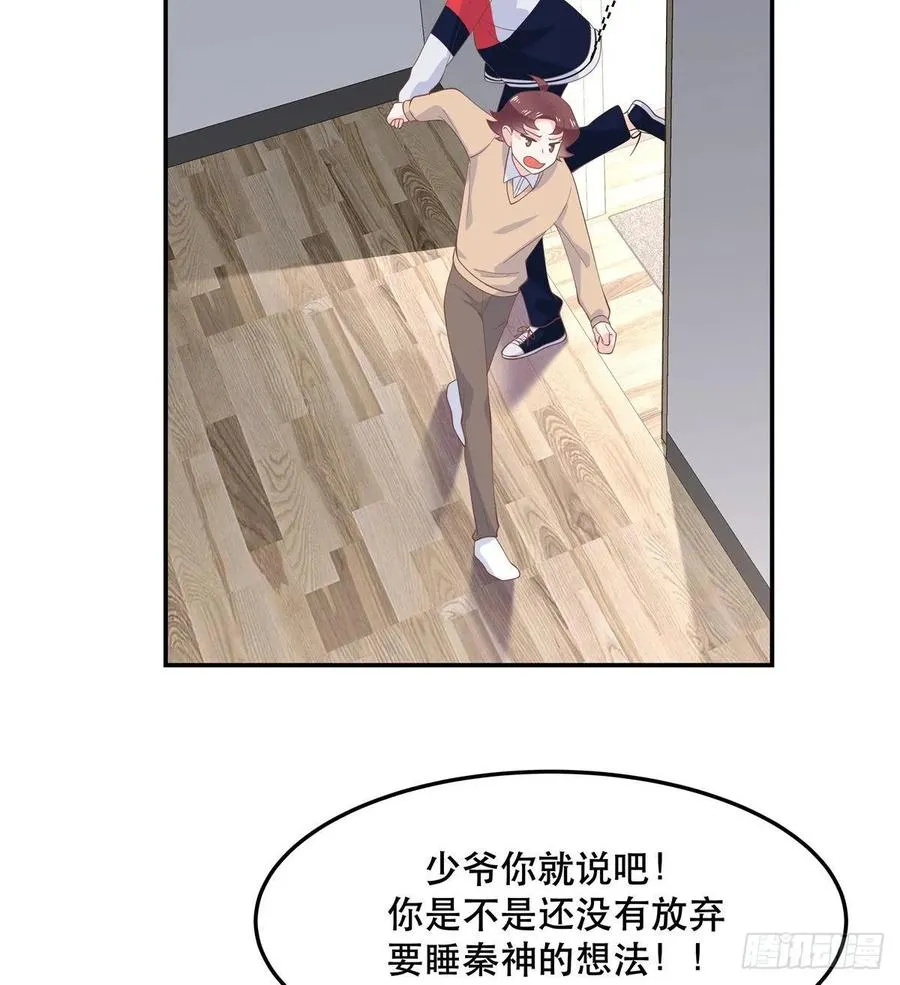 七十四话 你打算怎么睡我 第34页