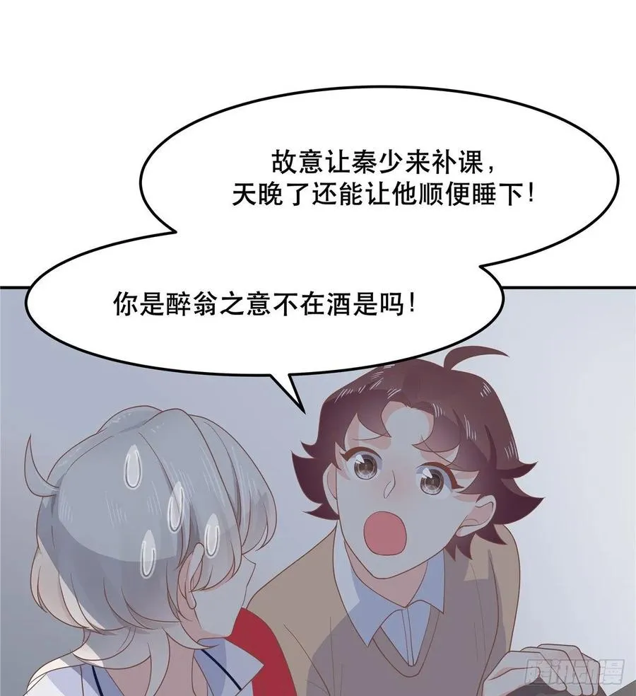七十四话 你打算怎么睡我 第36页
