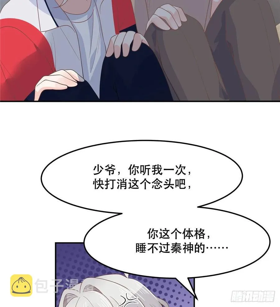 七十四话 你打算怎么睡我 第37页