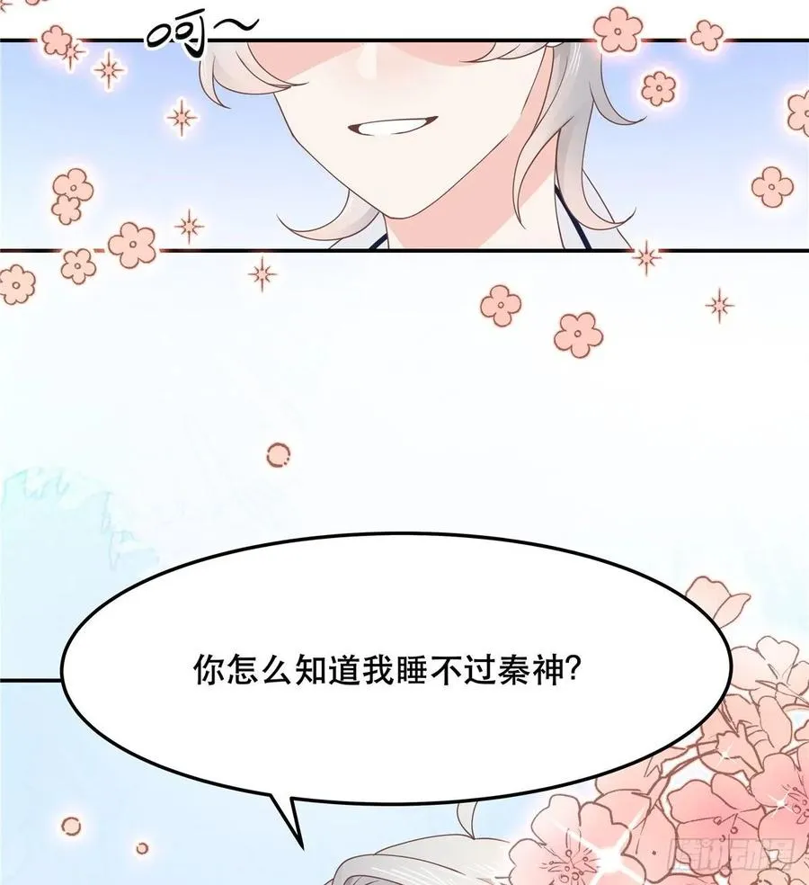 七十四话 你打算怎么睡我 第39页
