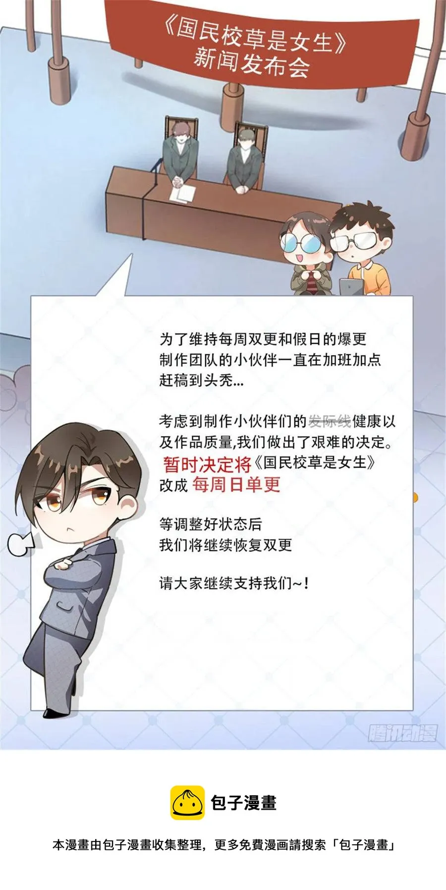 七十四话 你打算怎么睡我 第50页