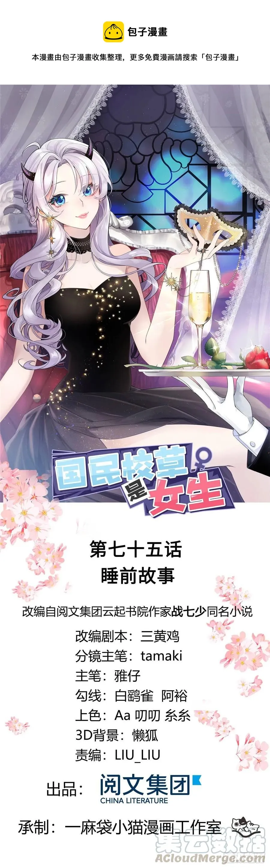 七十五话 睡前故事-本期开奖 第1页