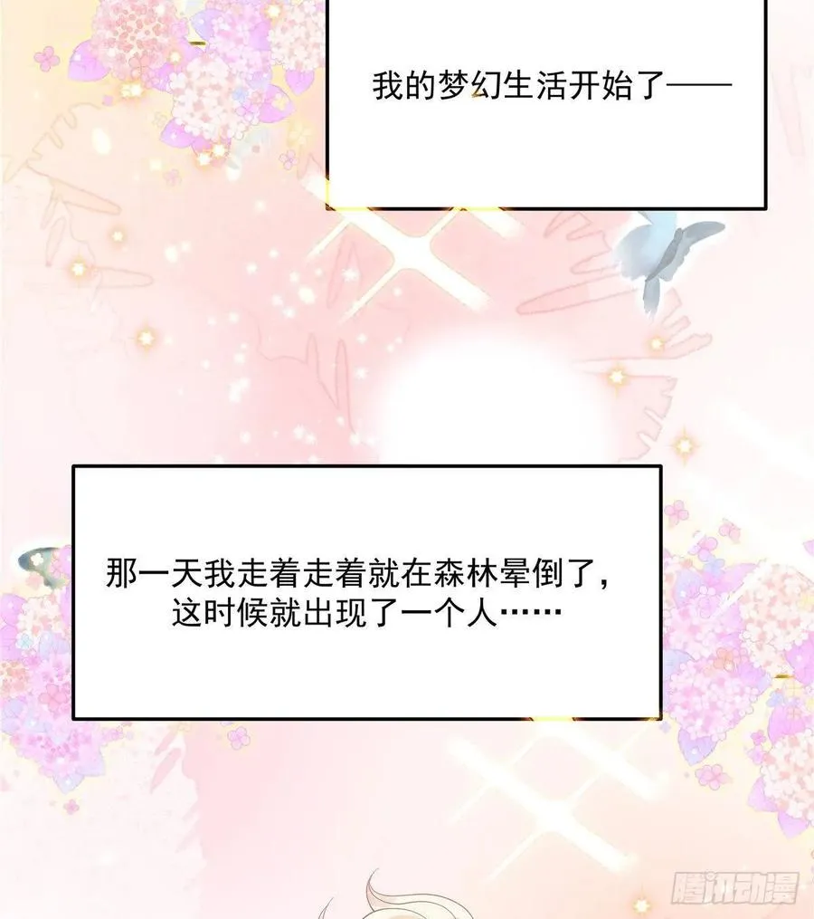 七十五话 睡前故事-本期开奖 第40页