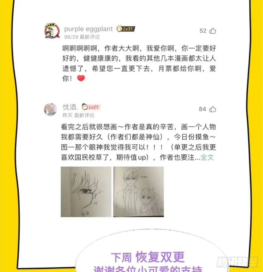 七十五话 睡前故事-本期开奖 第45页