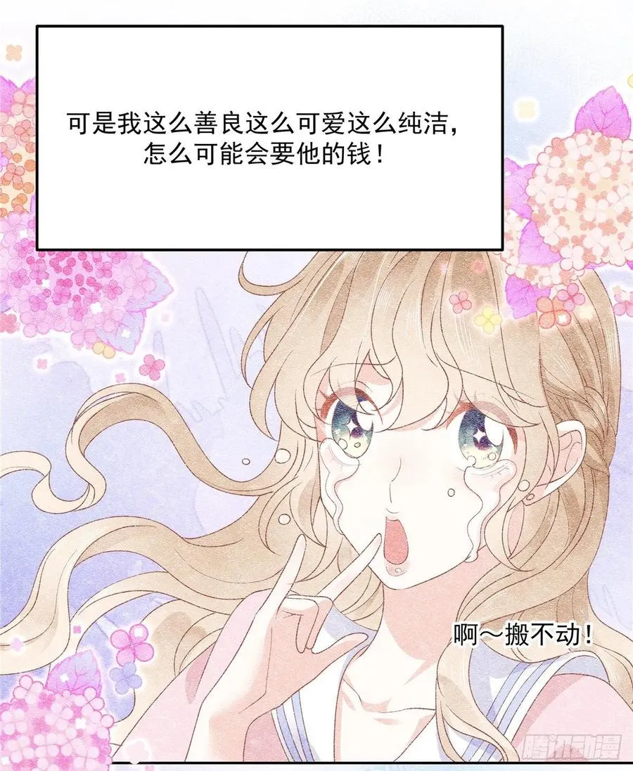 七十六话 昨天都睡过了... 第9页