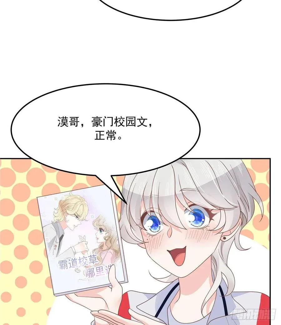 七十六话 昨天都睡过了... 第11页