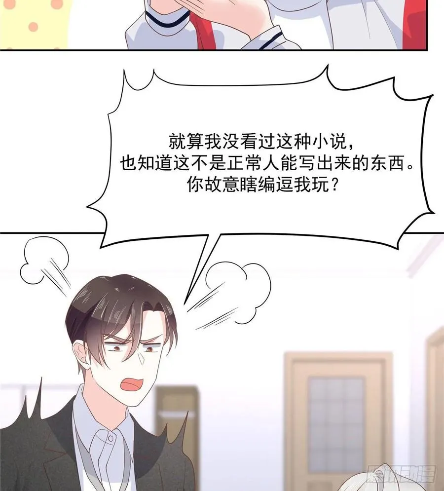 七十六话 昨天都睡过了... 第12页