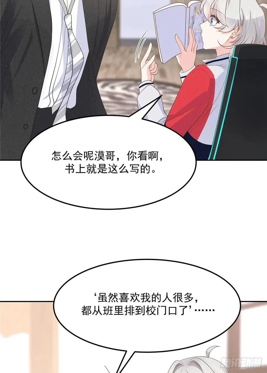 七十六话 昨天都睡过了... 第13页