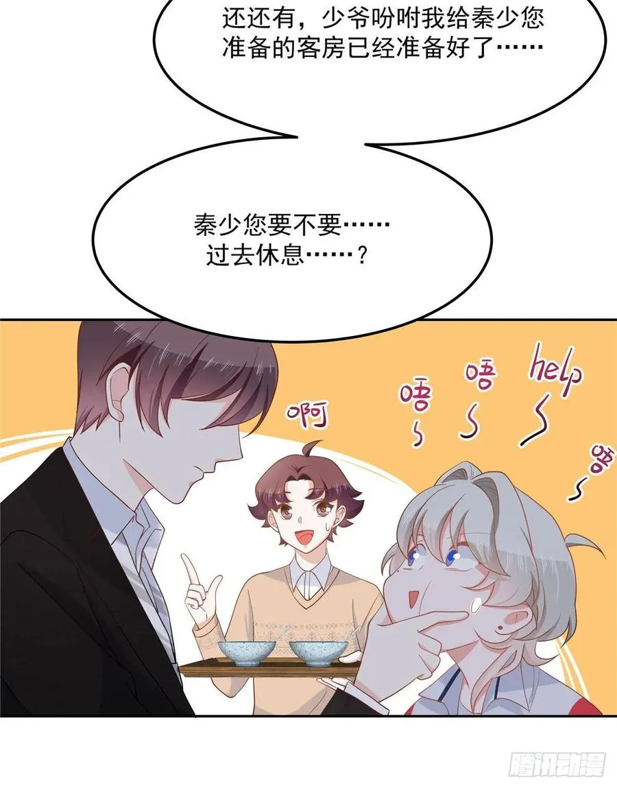 七十六话 昨天都睡过了... 第27页