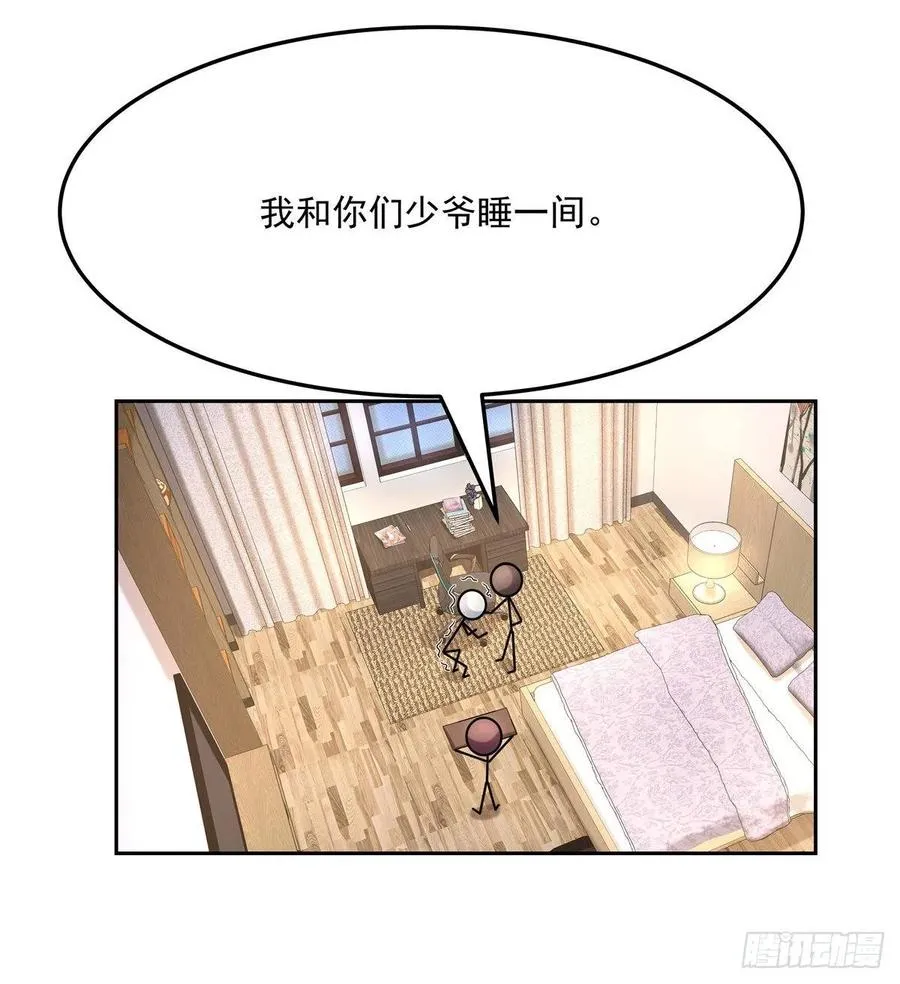 七十六话 昨天都睡过了... 第31页