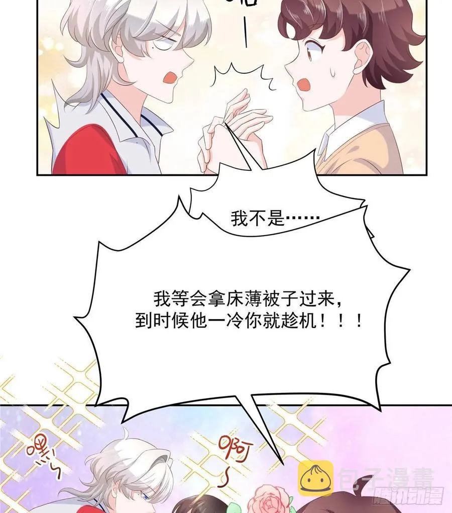 七十六话 昨天都睡过了... 第39页