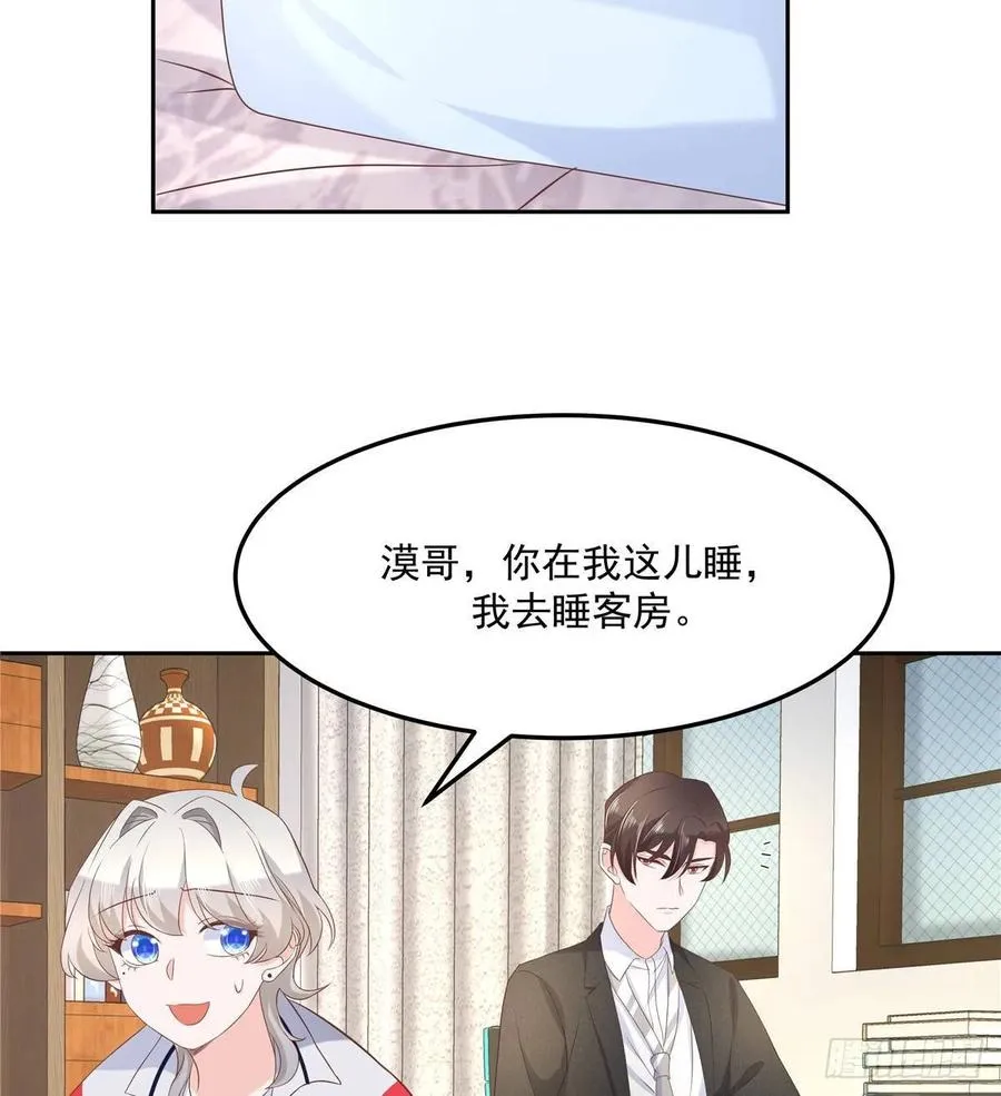 七十六话 昨天都睡过了... 第43页