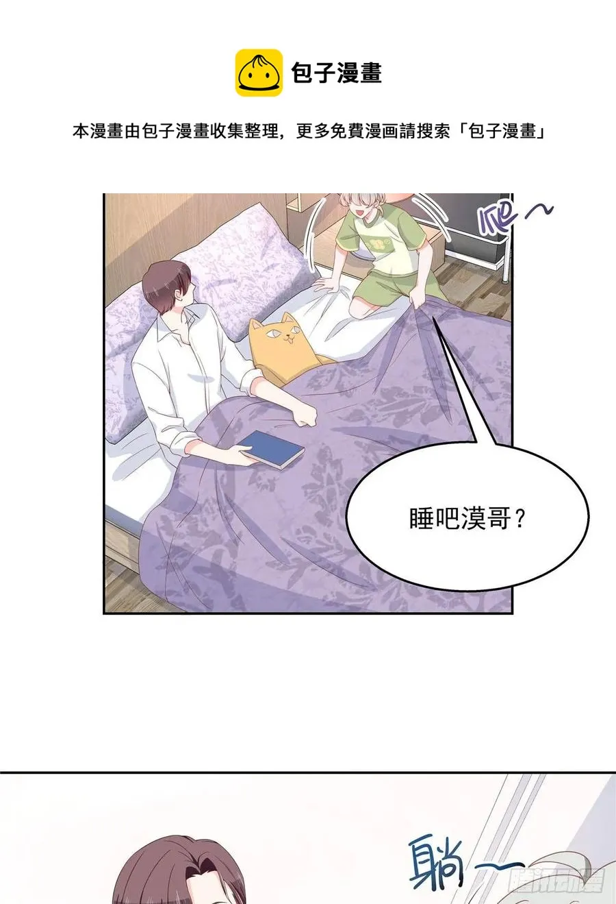 七十七话 秦漠的深夜小举动 第11页
