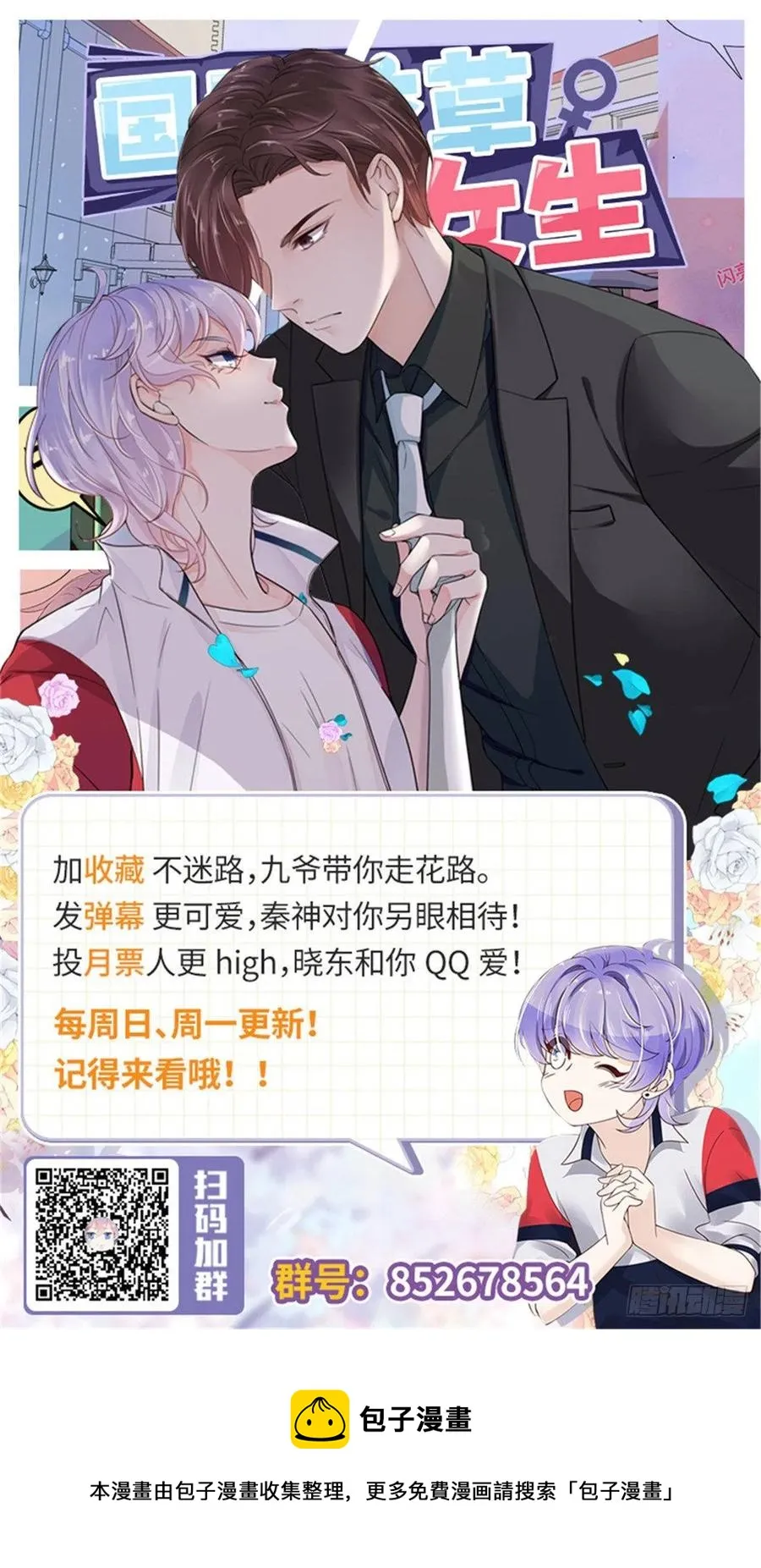 七十七话 秦漠的深夜小举动 第36页