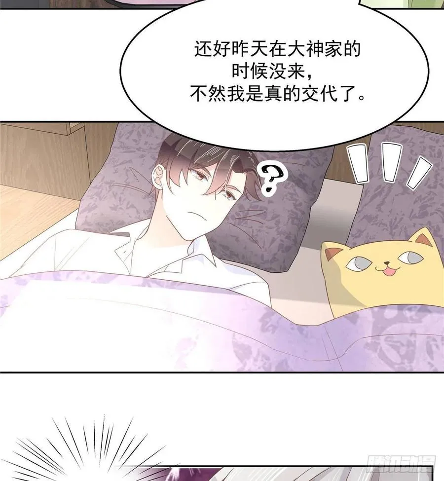 七十八话 大姨妈 第6页