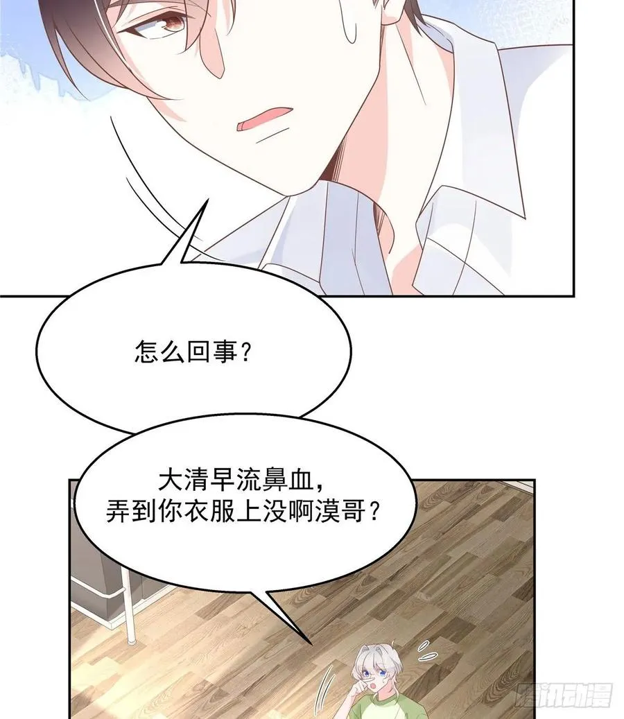 七十八话 大姨妈 第12页