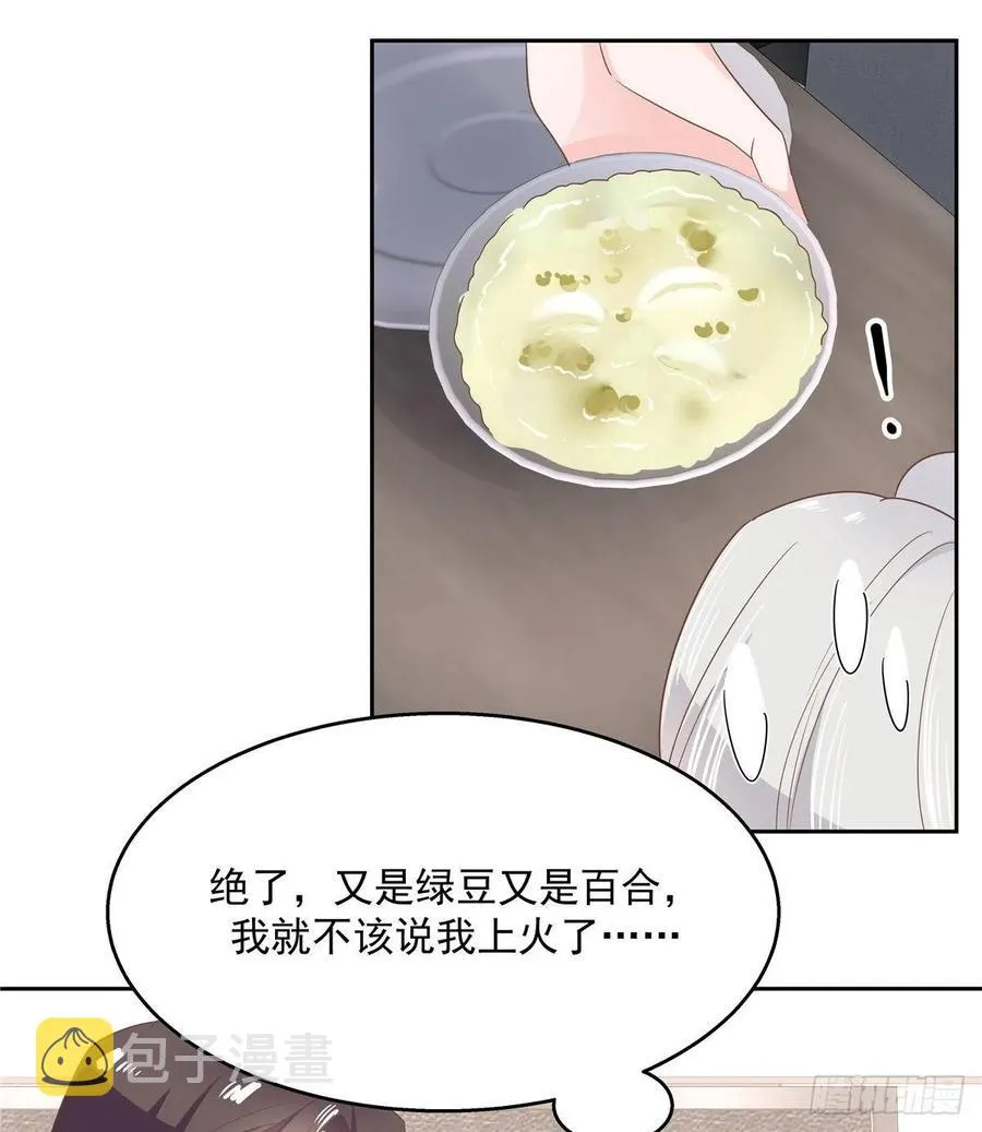 七十八话 大姨妈 第29页