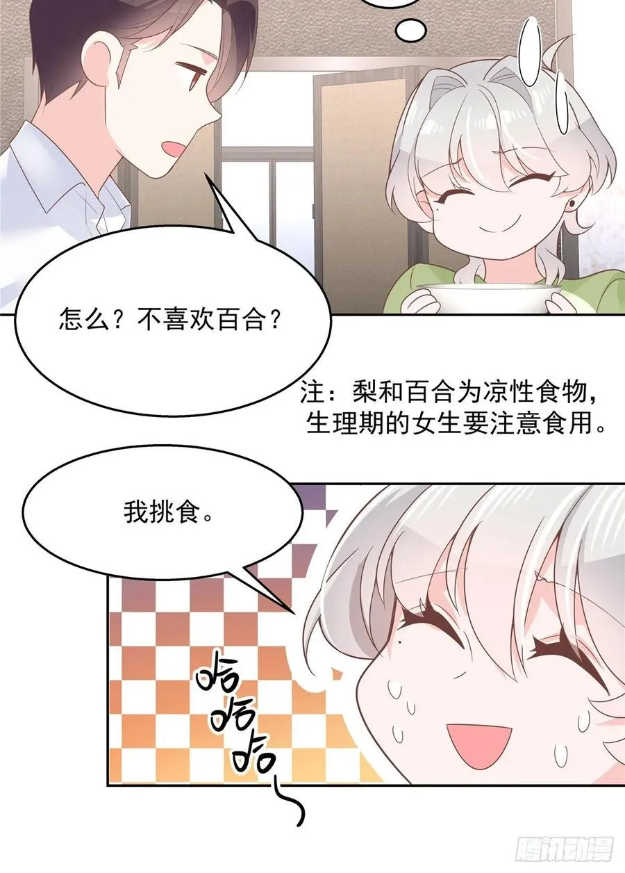 七十八话 大姨妈 第30页