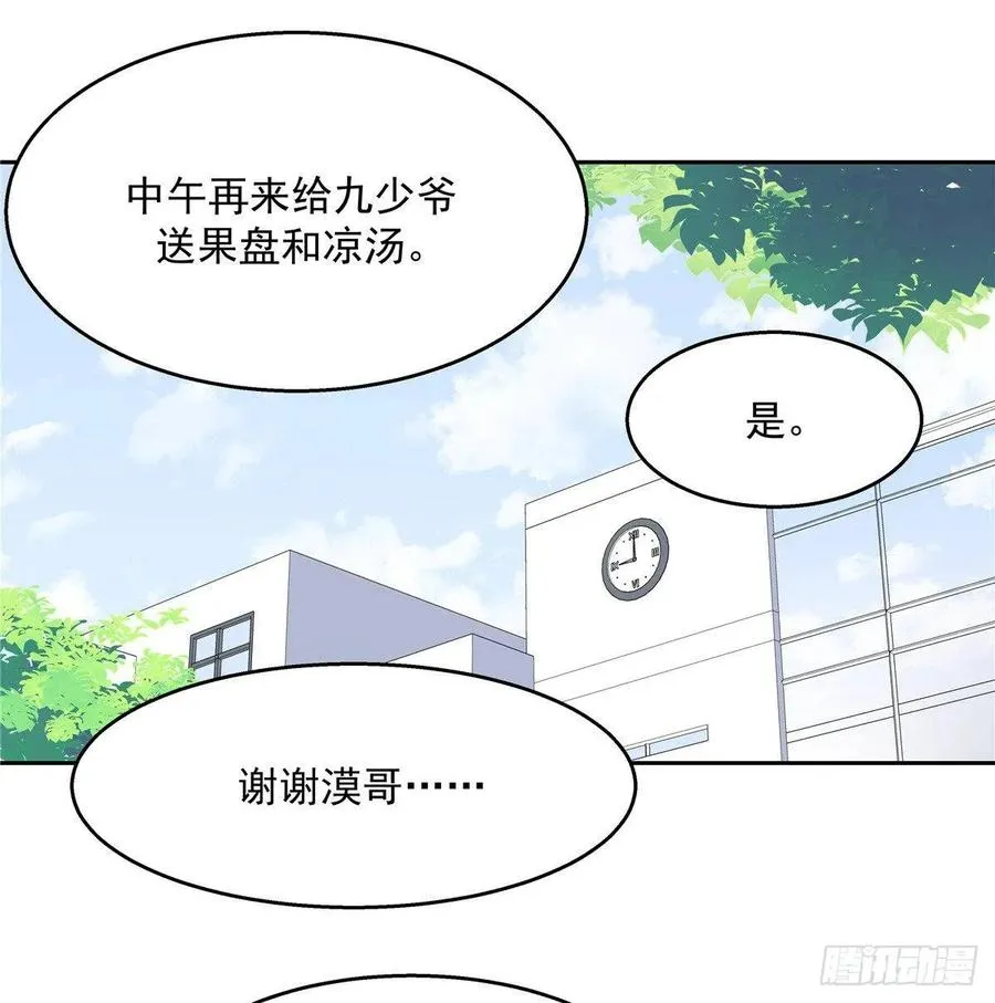 七十八话 大姨妈 第33页