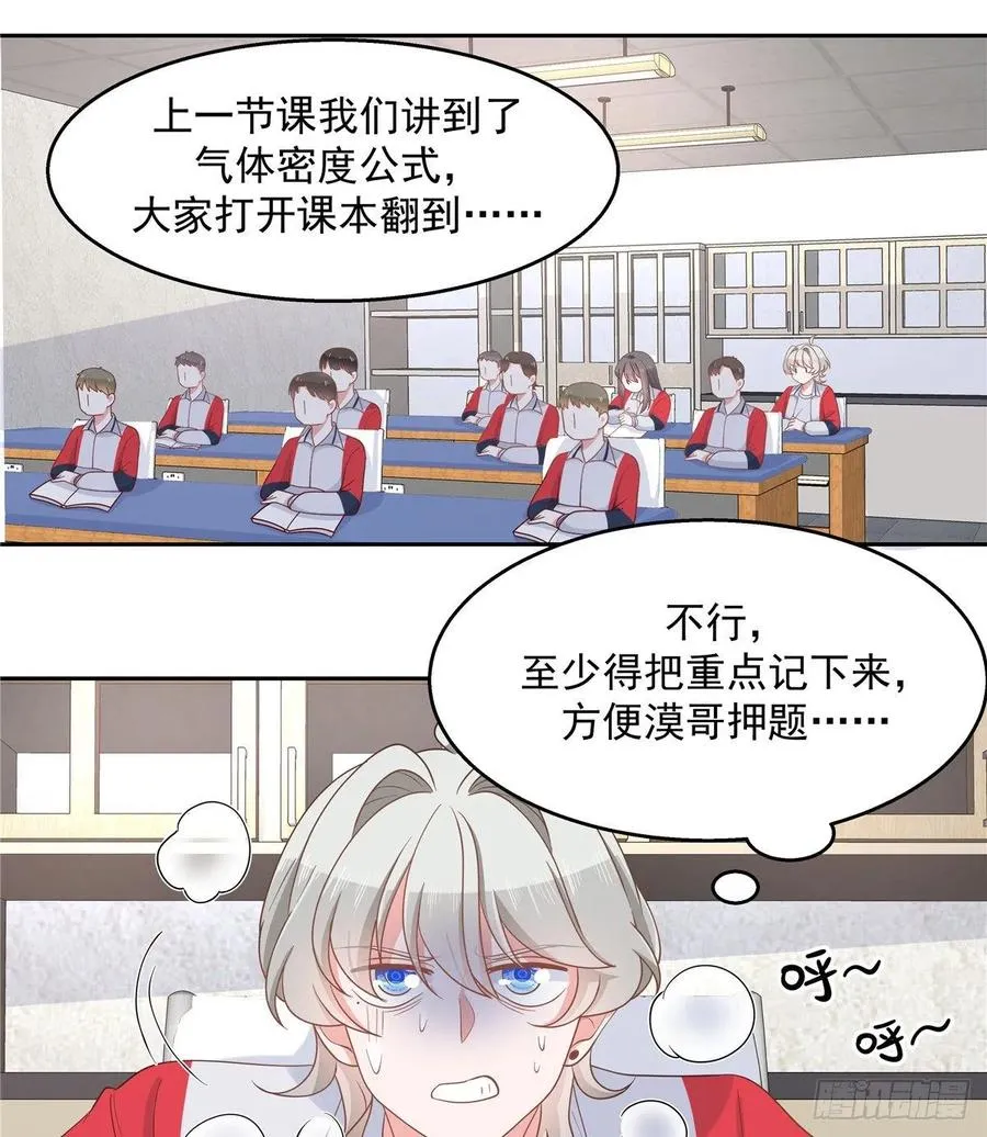 七十九话 教训傅九 第9页