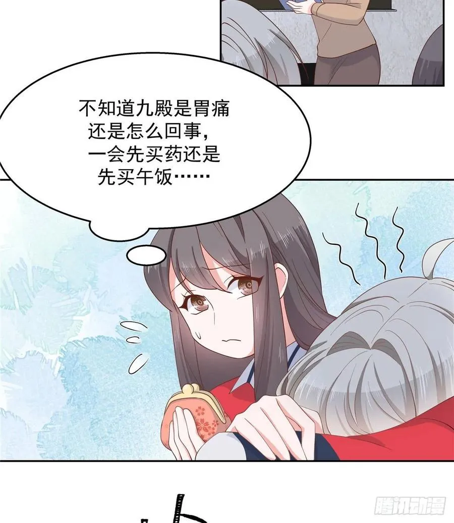 七十九话 教训傅九 第11页