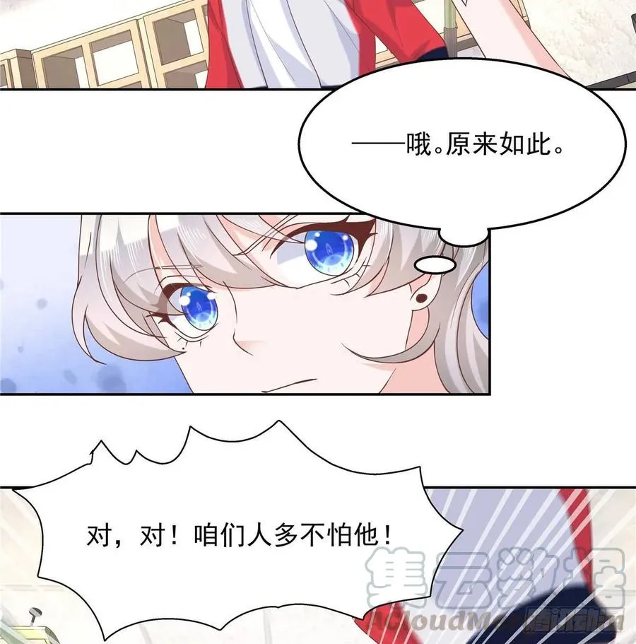 七十九话 教训傅九 第25页