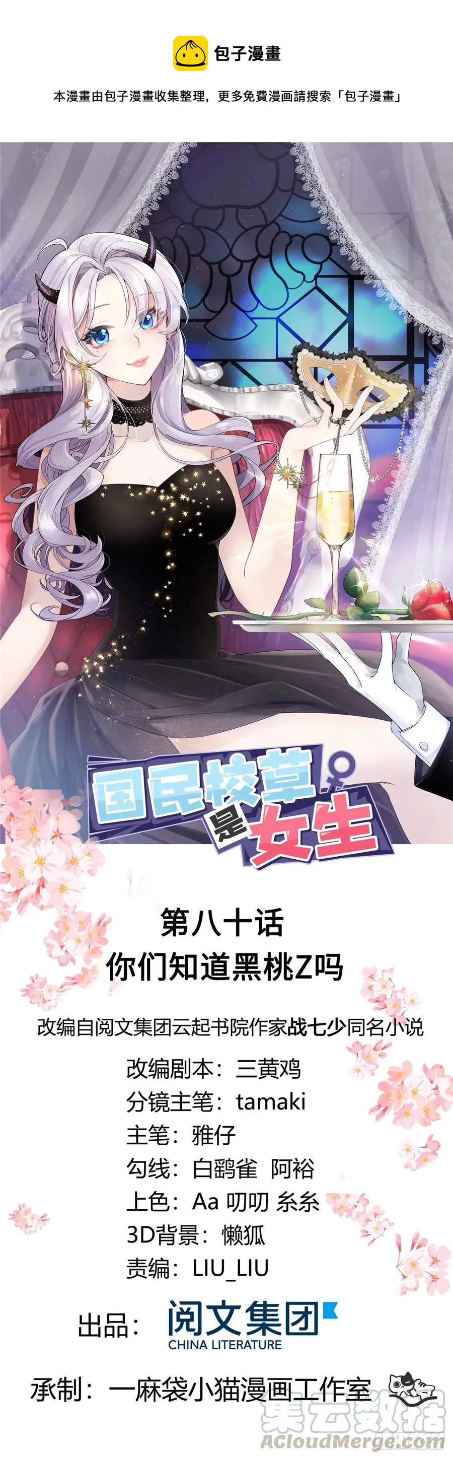 八十话 你们知道黑桃z吗 第1页