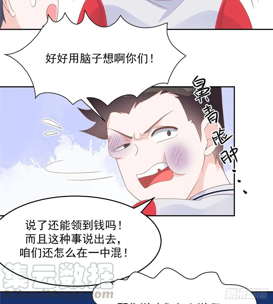 八十话 你们知道黑桃z吗 第28页