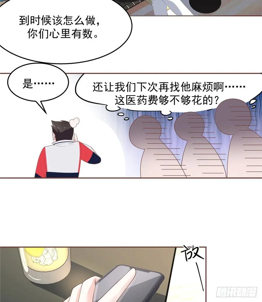 八十话 你们知道黑桃z吗 第33页