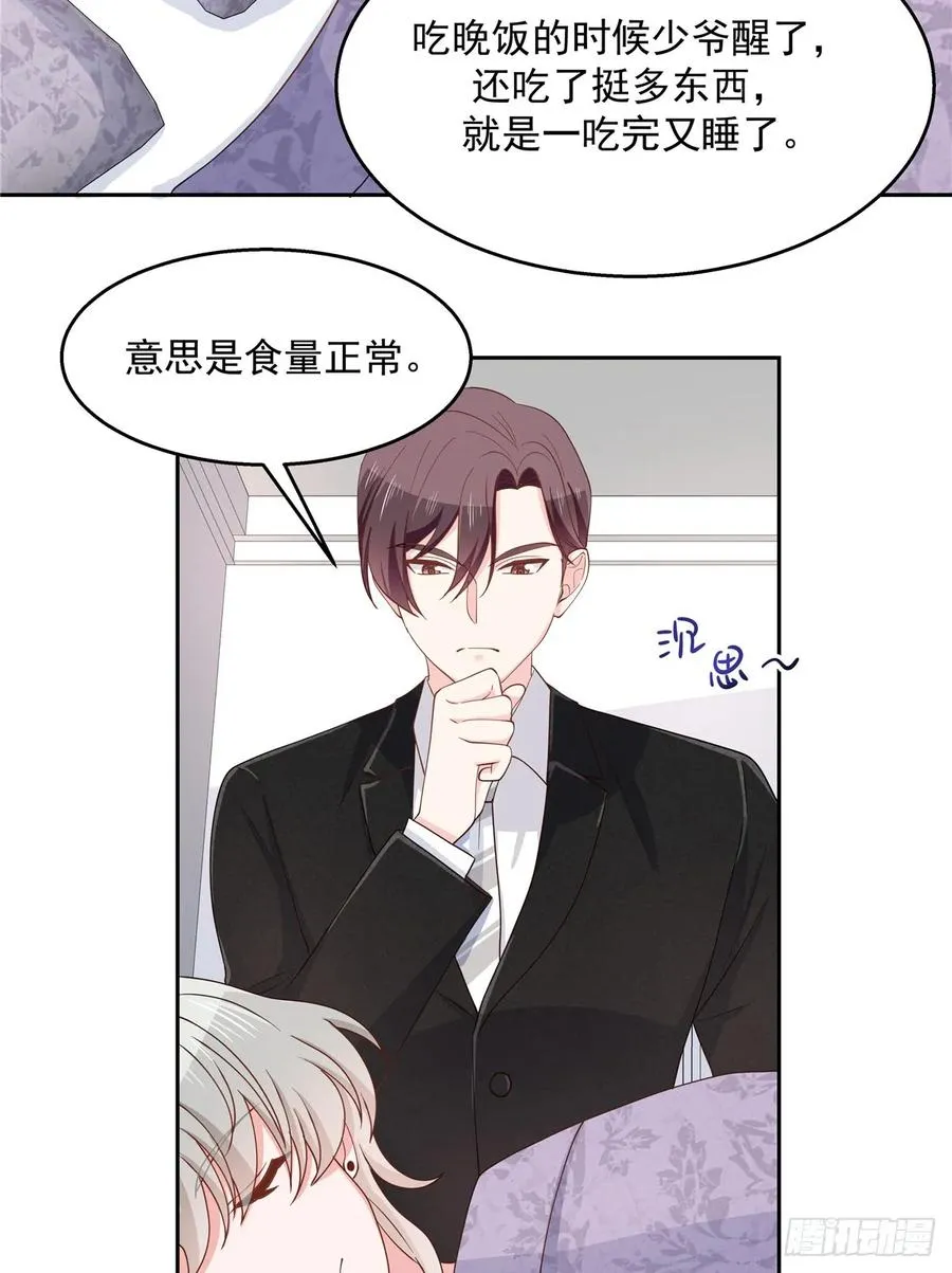 八十一话 在一起了？！ 第5页