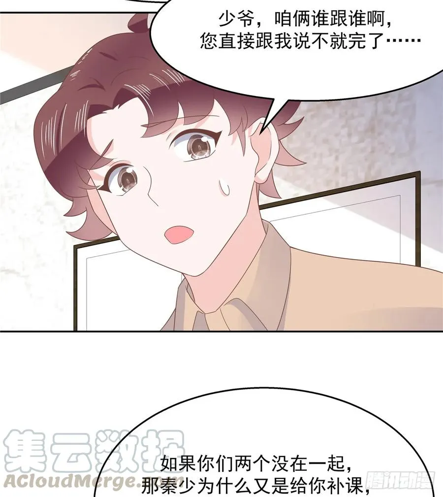 八十一话 在一起了？！ 第28页