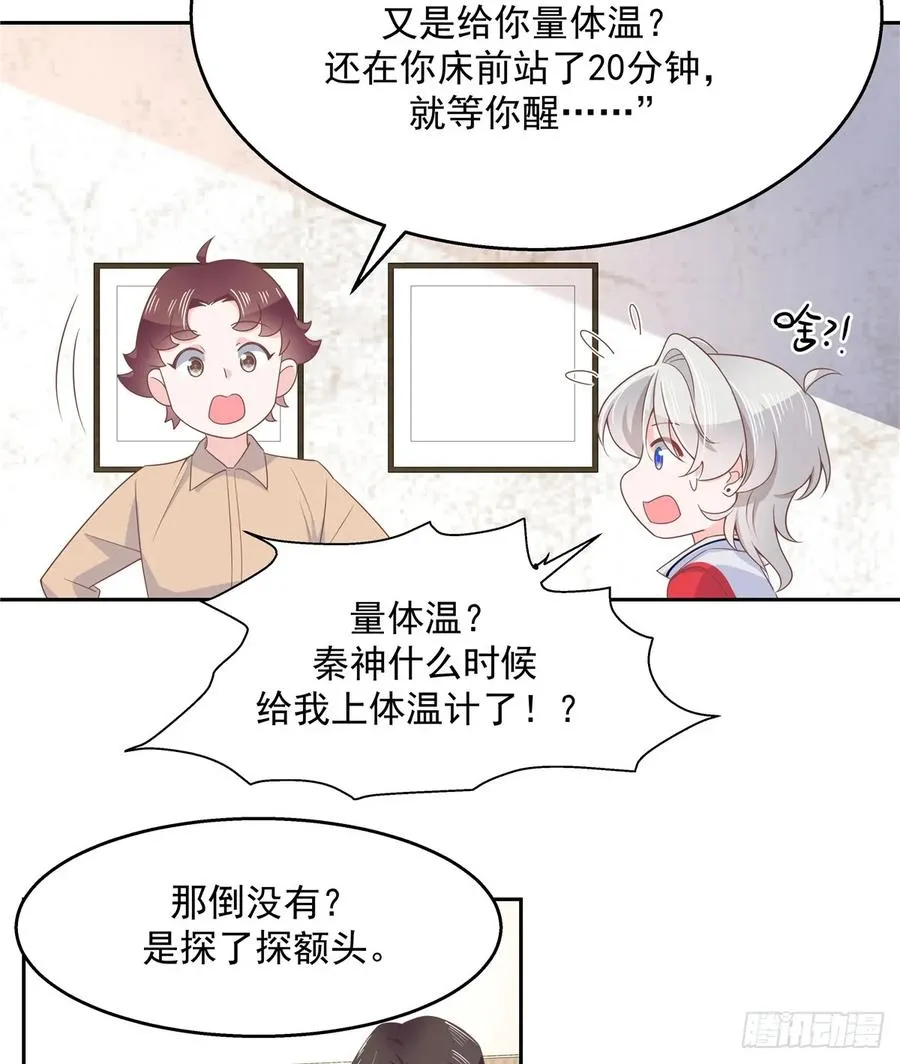 八十一话 在一起了？！ 第29页