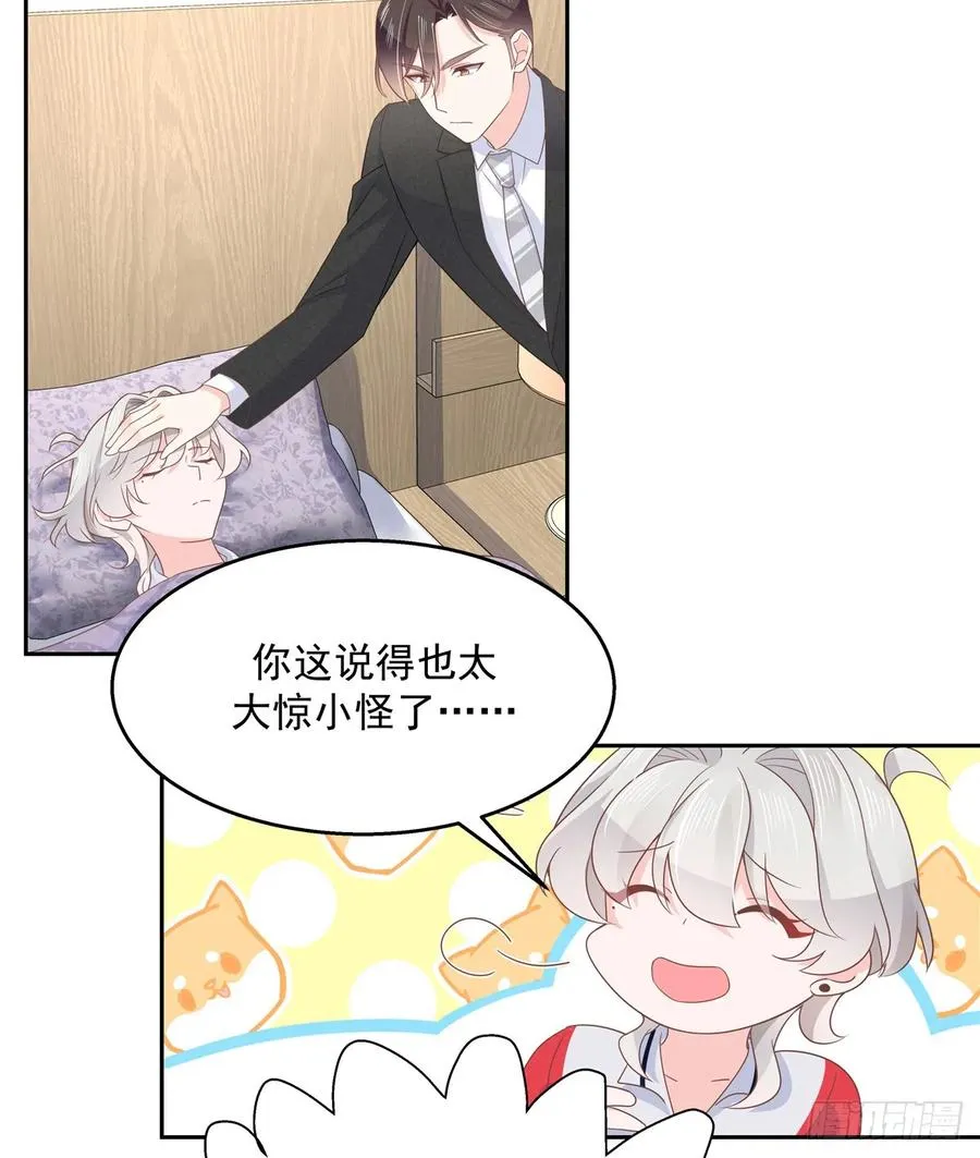 八十一话 在一起了？！ 第30页