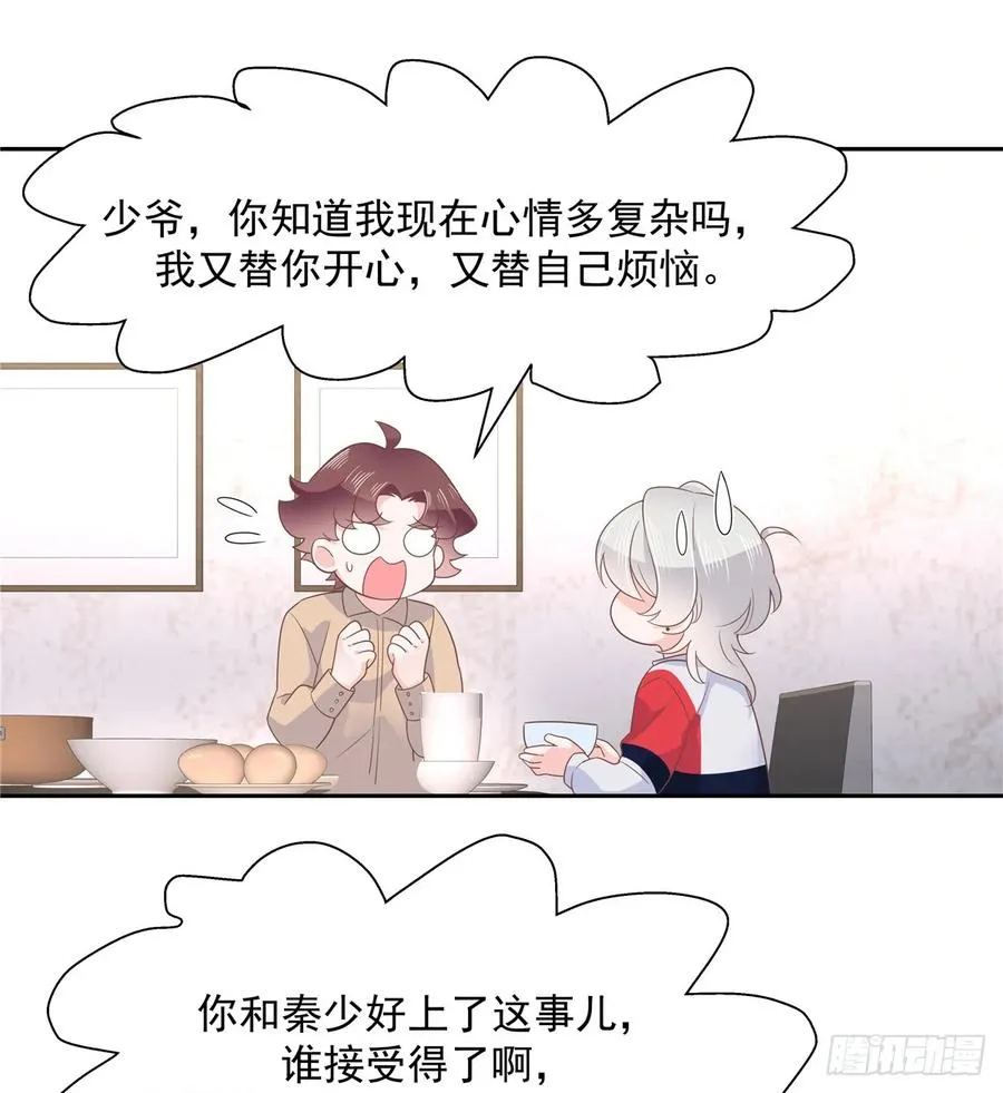 八十一话 在一起了？！ 第32页